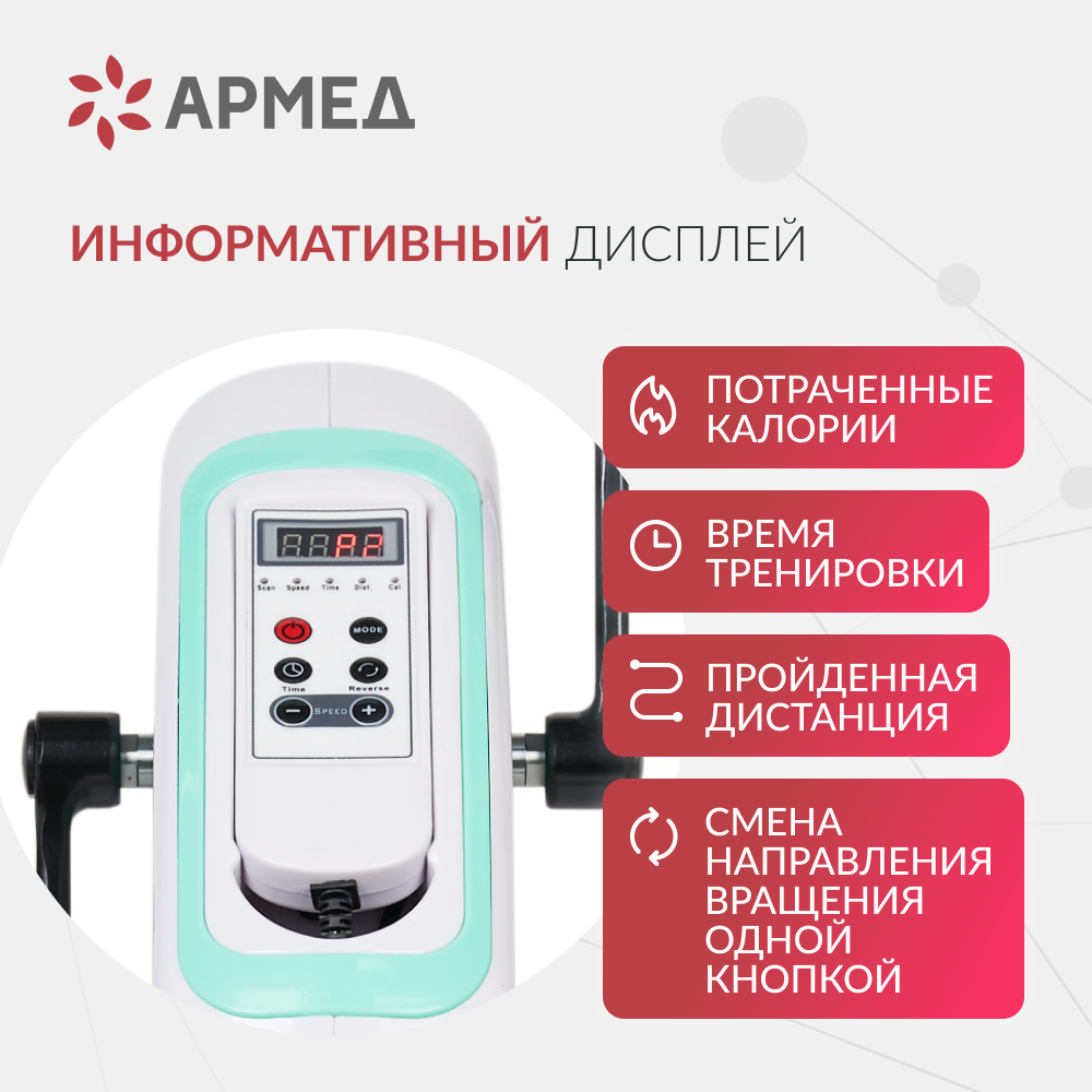 Велотренажёр для рук и ног Армед MC08 Работа от сети