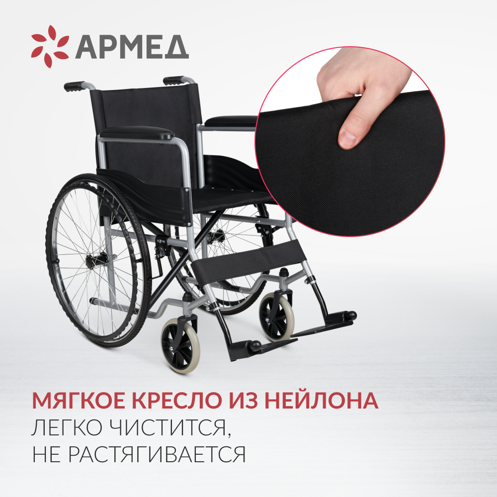 Кресло-коляска для инвалидов Армед H007-3
