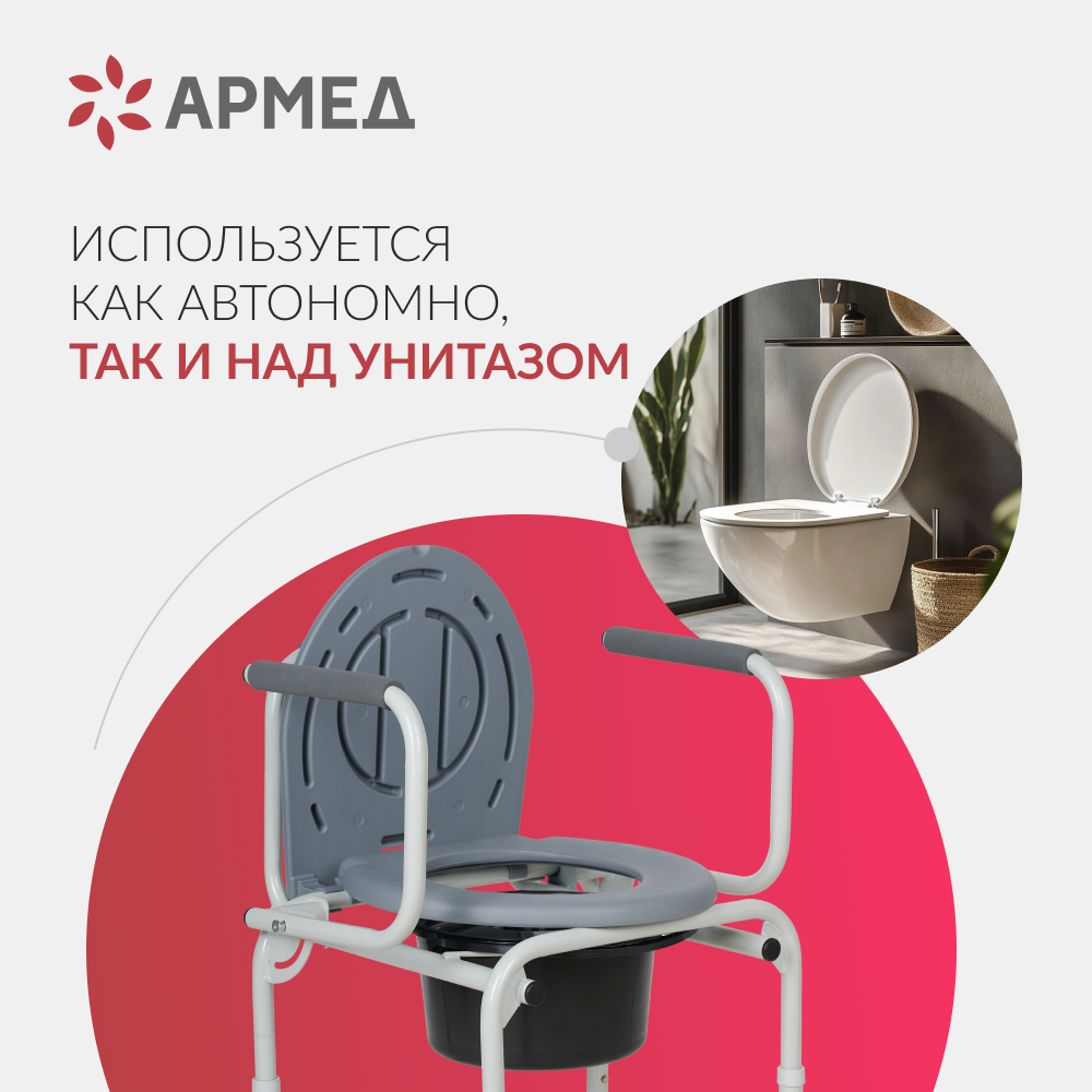 Кресло-туалет для инвалидов Армед ФС813