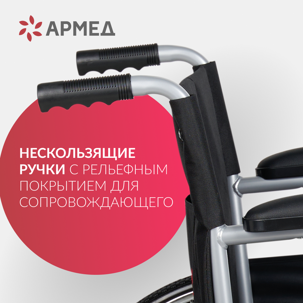 Кресло-коляска для инвалидов Армед H007-3