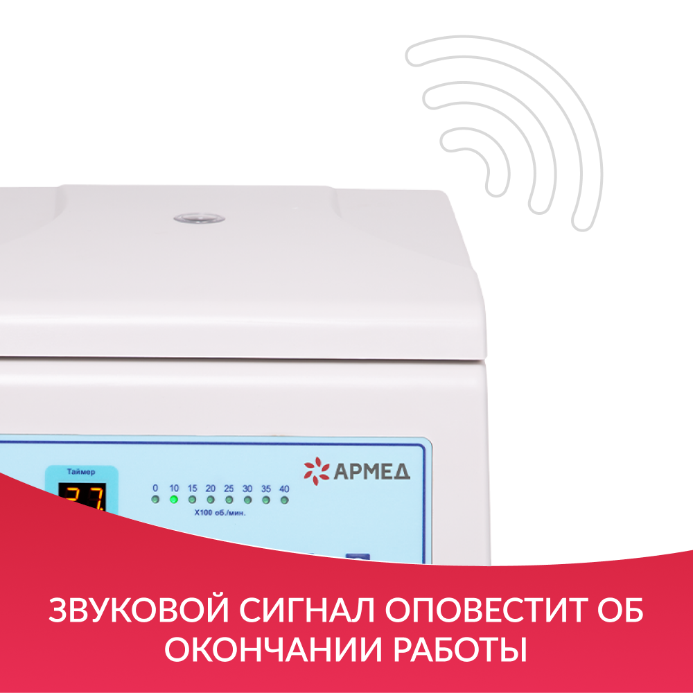 Центрифуга лабораторная Армед LC-04A