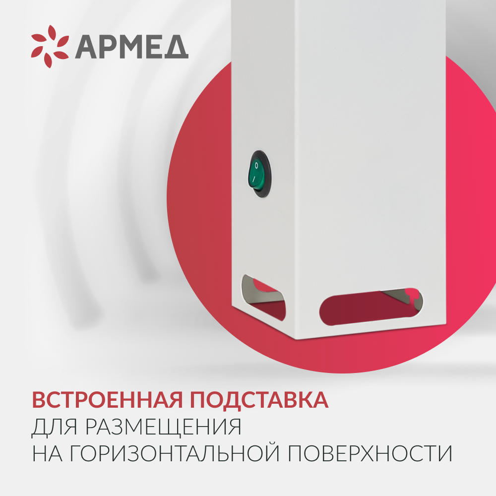 Рециркулятор бактерицидный Армед Aircube 115-22 SLIM Лампа 1х15 Вт