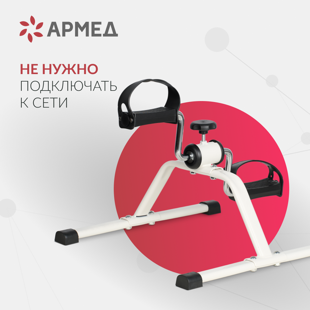 Велотренажёр для рук и ног Армед HJ-088A Стальной