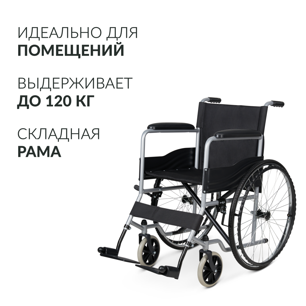 Кресло-коляска для инвалидов Армед H007-3