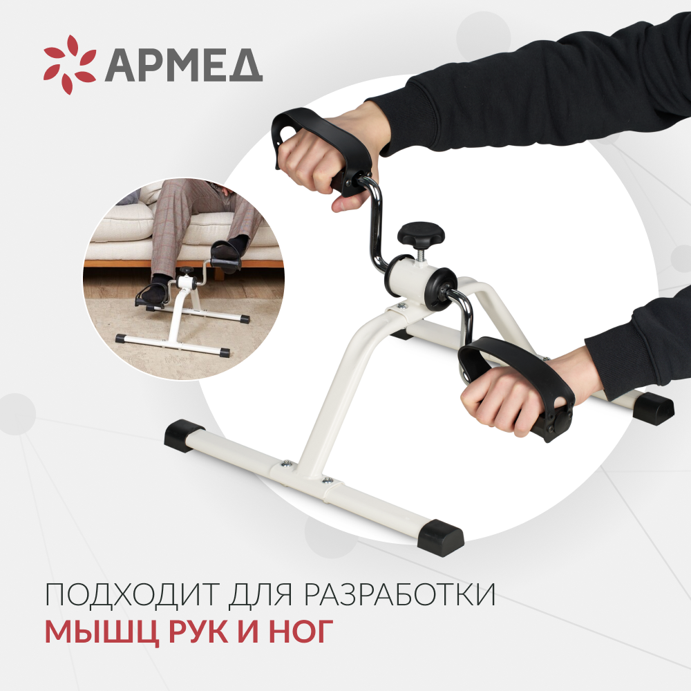 Велотренажёр для рук и ног Армед HJ-088A Стальной