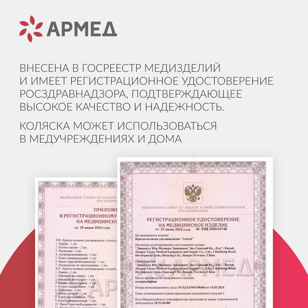 Кресло-коляска для инвалидов Армед H007-3