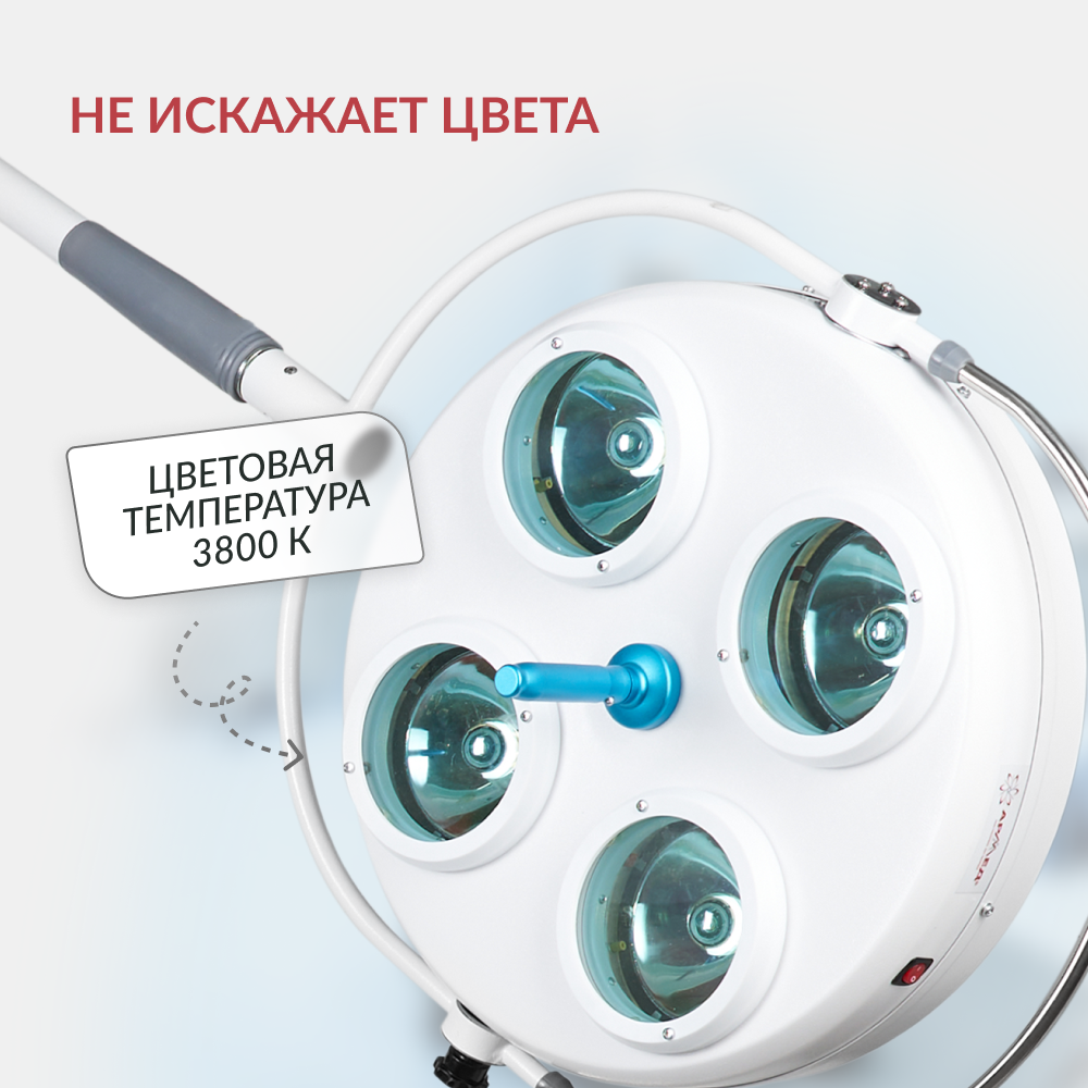 Светильник хирургический медицинский Армед Л734