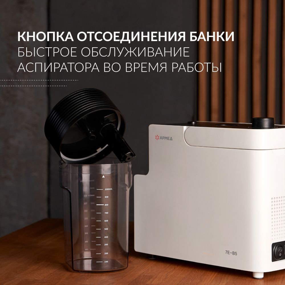 Отсасыватель медицинский Армед 7E-B5