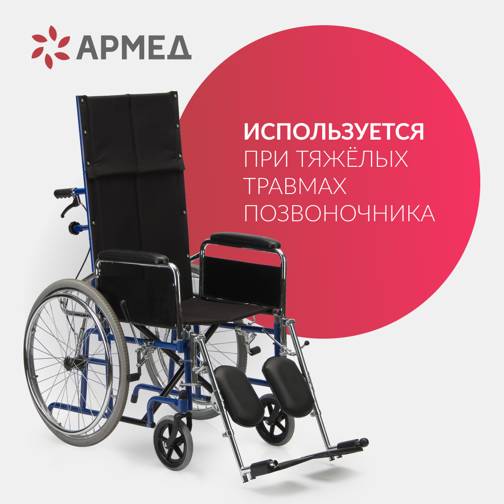Кресло-коляска для инвалидов Армед H008