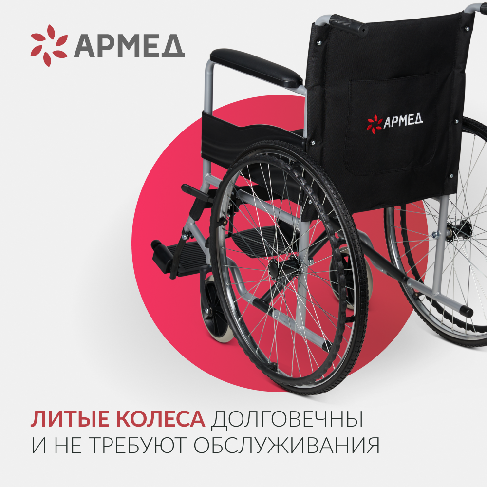 Кресло-коляска для инвалидов Армед H007-3