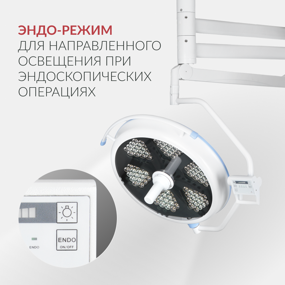 Светильник хирургический медицинский Армед AR 700/500 LED