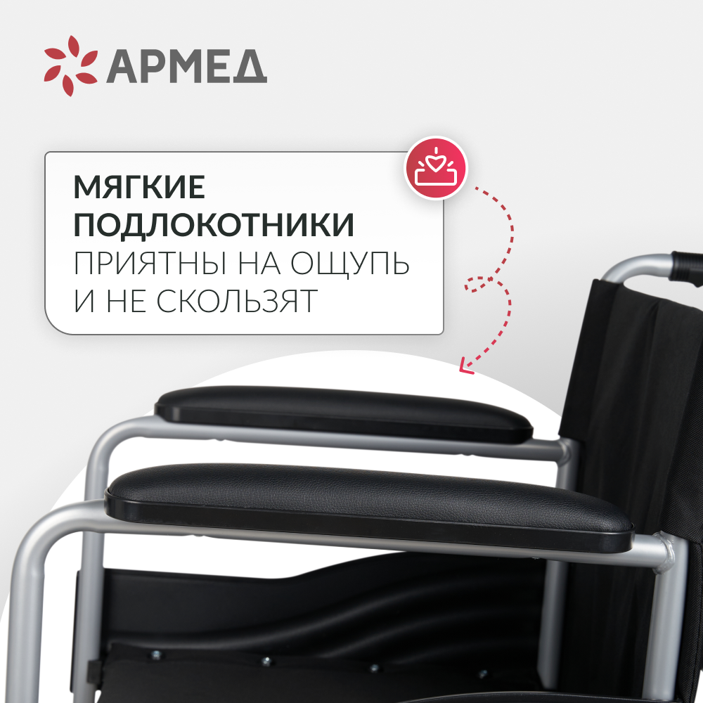 Кресло-коляска для инвалидов Армед H007-3