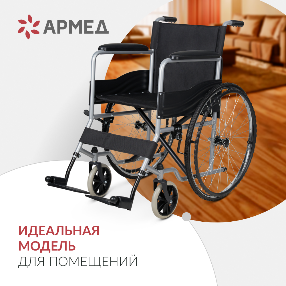 Кресло-коляска для инвалидов Армед H007-3