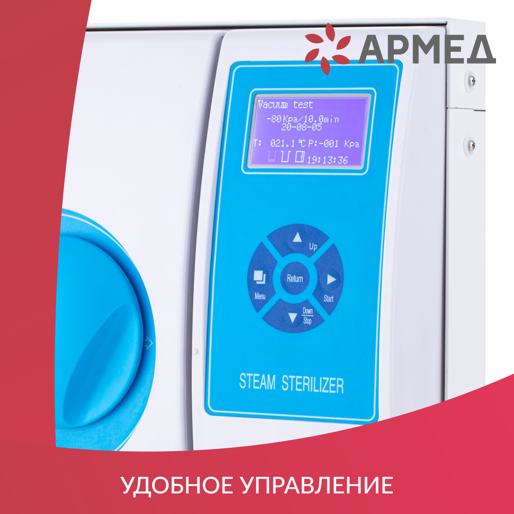 Стерилизатор паровой Армед DGT-8B Объём 8 литров