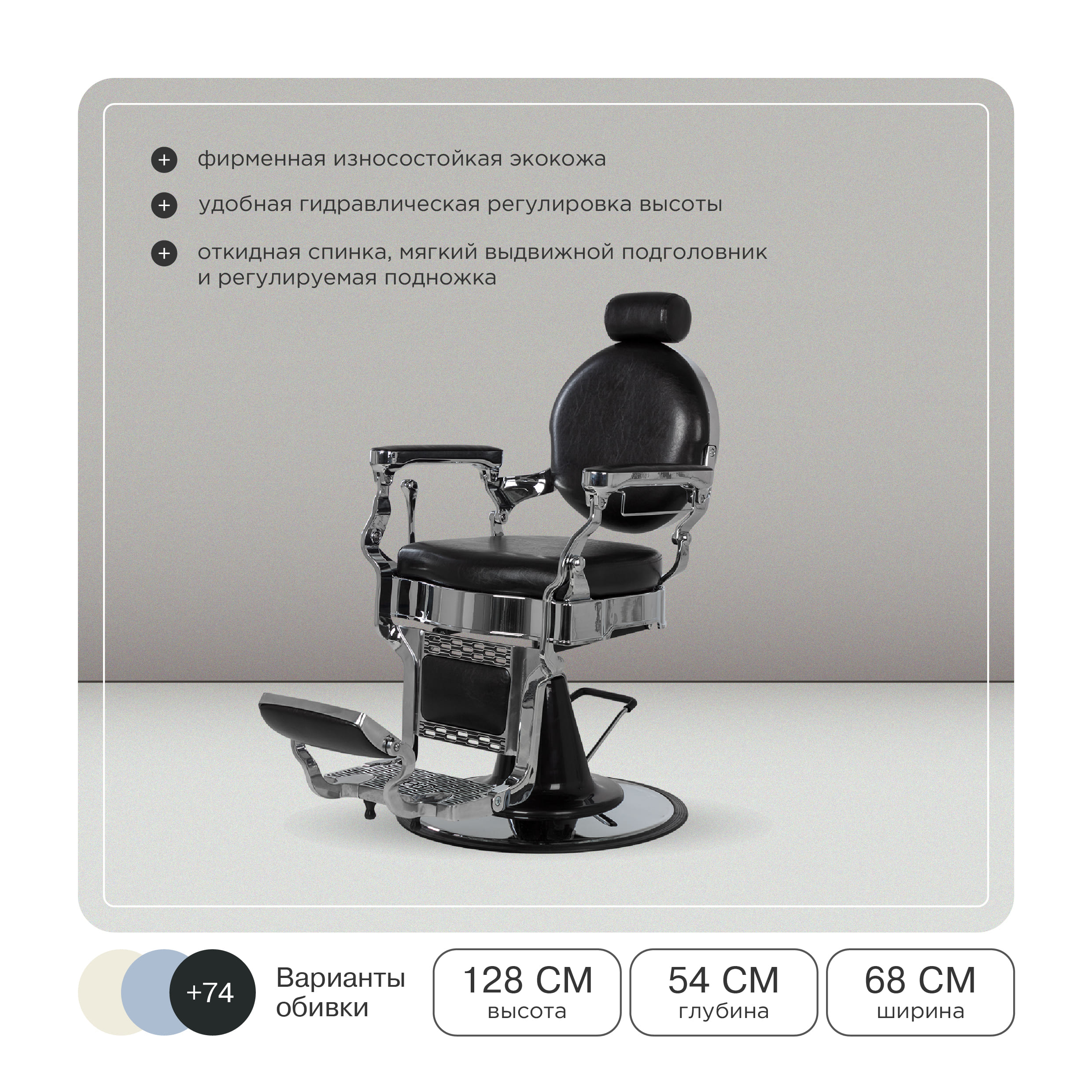 Барбер комплект Ричард (кресло + мойка)