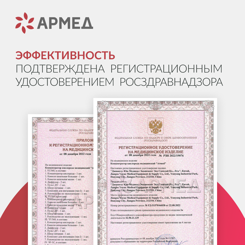 Концентратор кислорода Армед YU360 Производительность до 1 л/мин