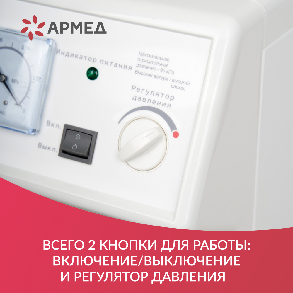 Отсасыватель хирургический Армед 7A-23B
