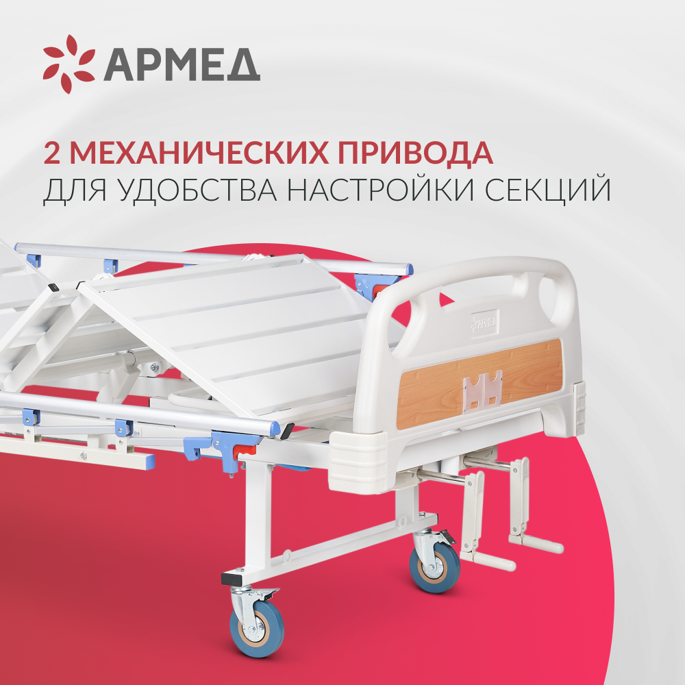 Кровать функциональная Армед РС105-Б