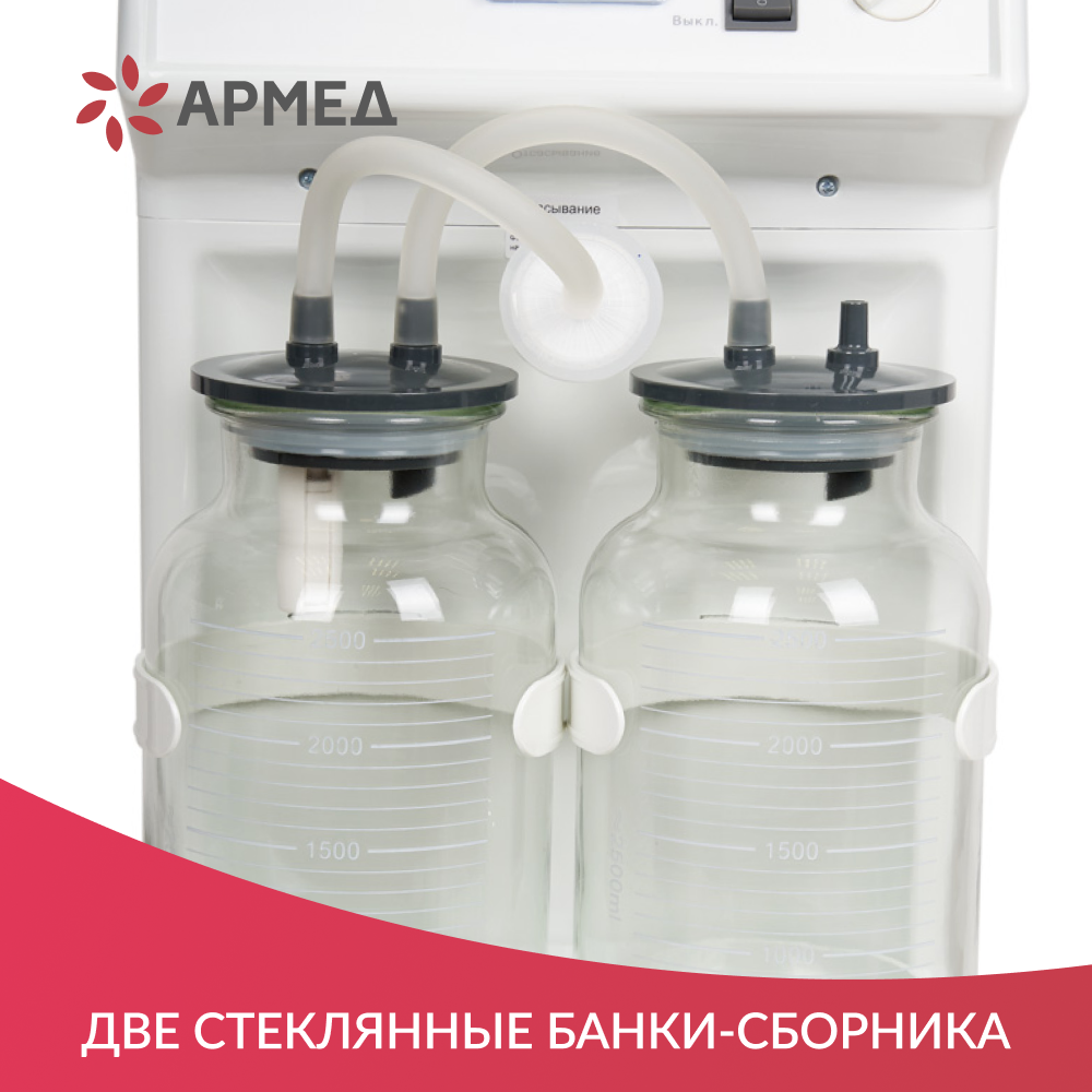 Отсасыватель хирургический Армед 7A-23B
